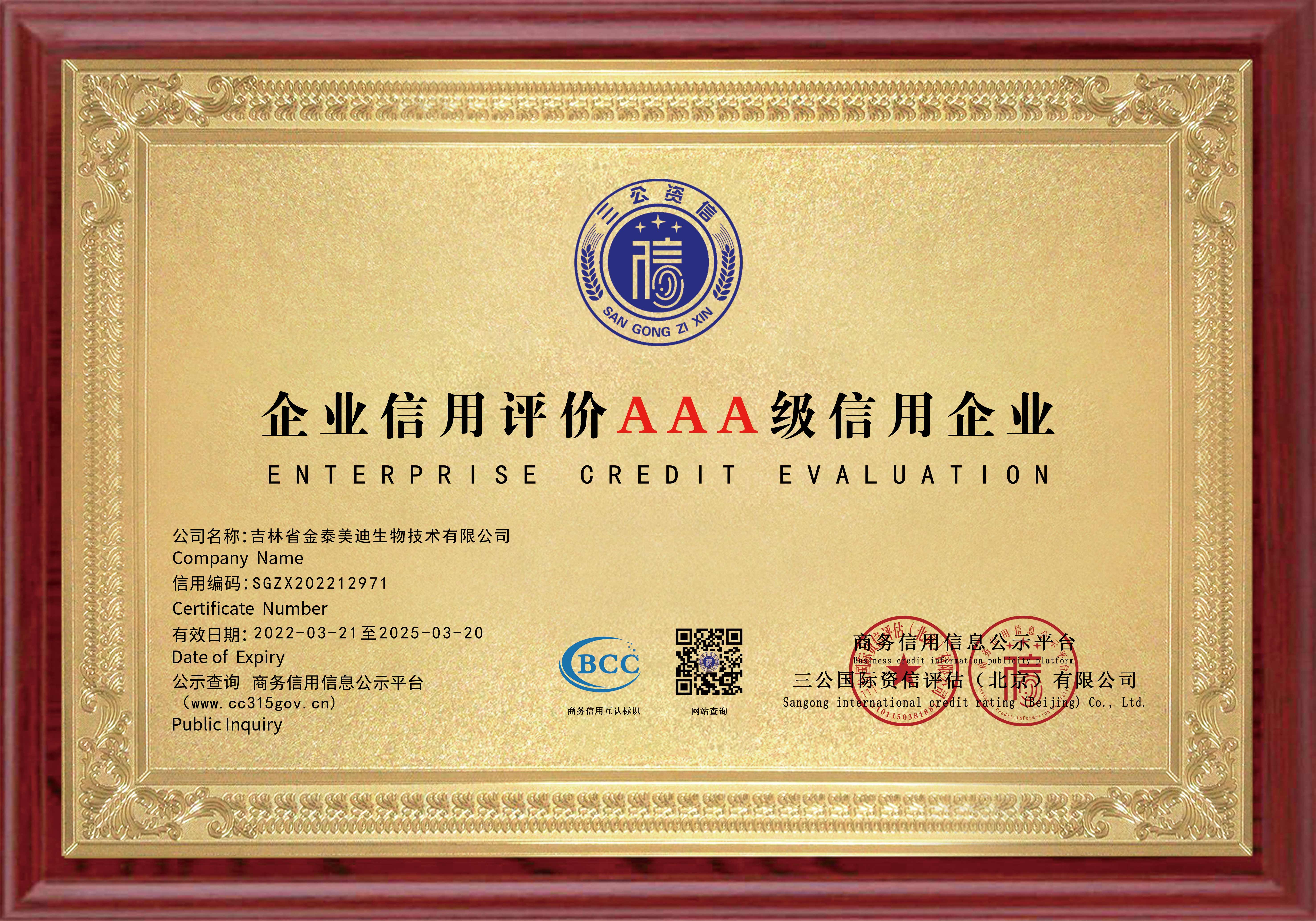 金年会app喜获AAA诚信企业认证