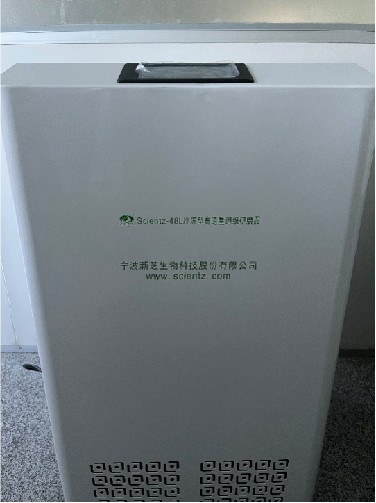 全新引进SCIENTZ-48L高通量组织研磨器
